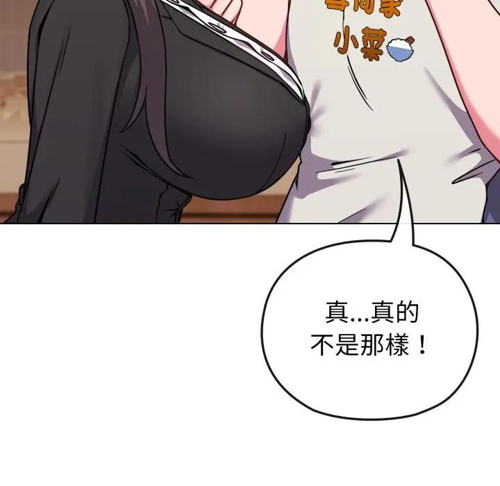 戀上年上的她第13話 第24頁