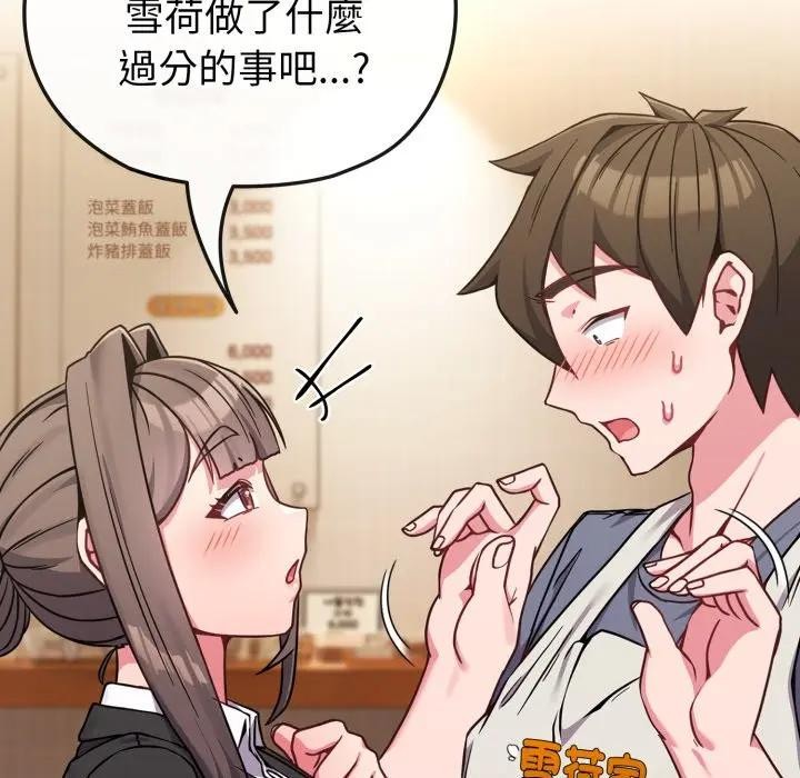 戀上年上的她第13話 第23頁