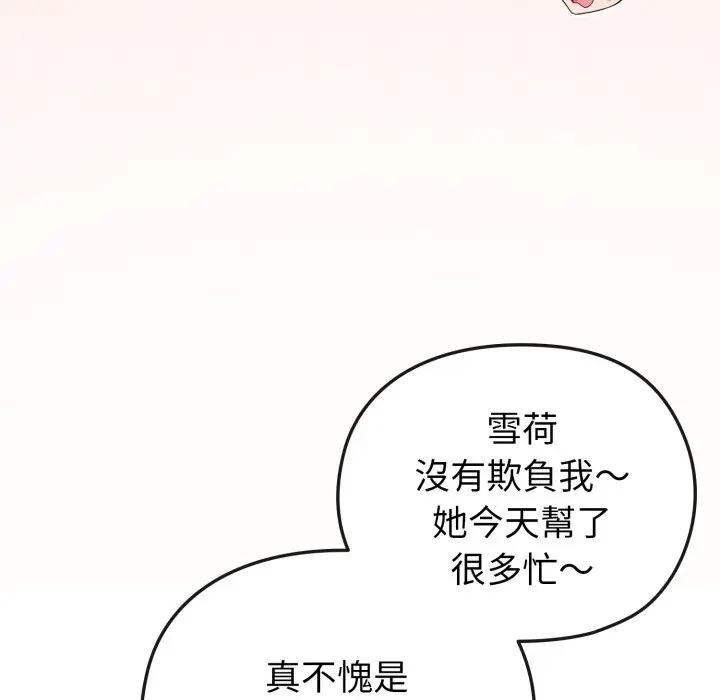 戀上年上的她第13話 第34頁