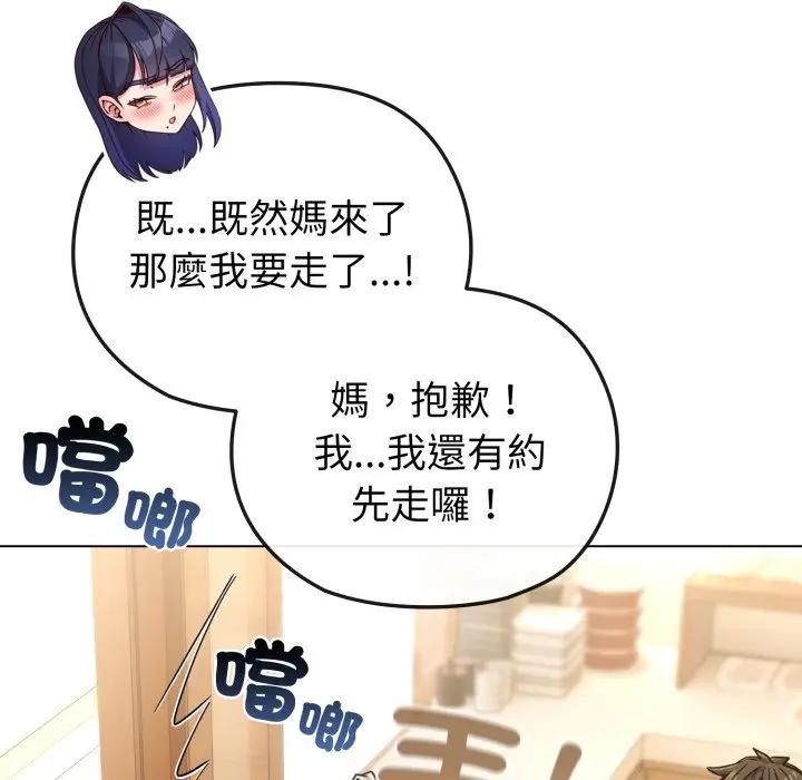 戀上年上的她第13話 第41頁