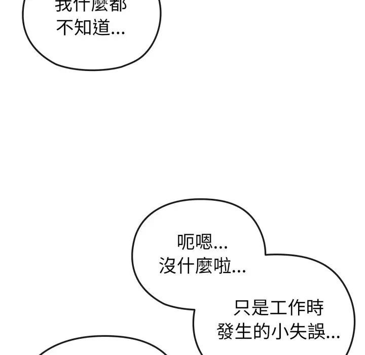 戀上年上的她第13話 第52頁