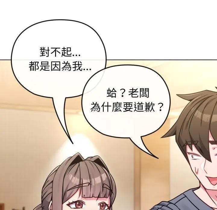 戀上年上的她第13話 第55頁