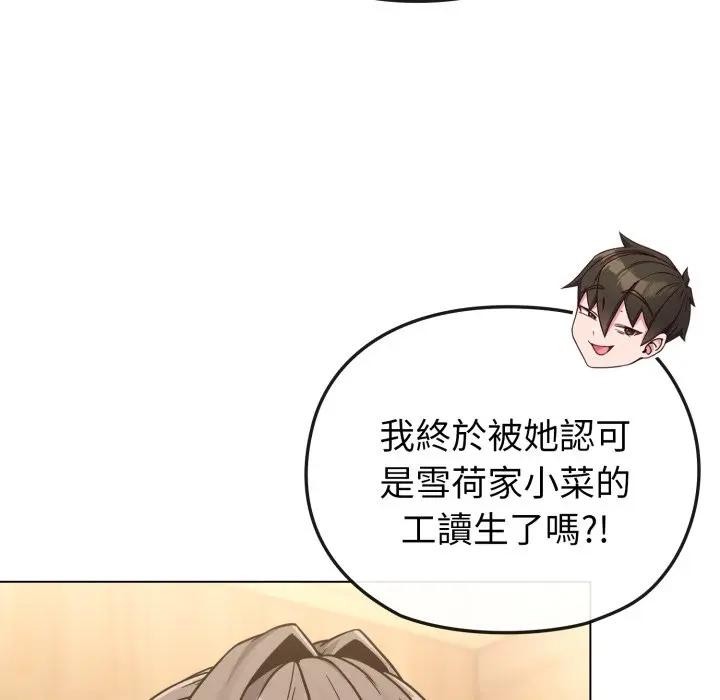 戀上年上的她第13話 第60頁