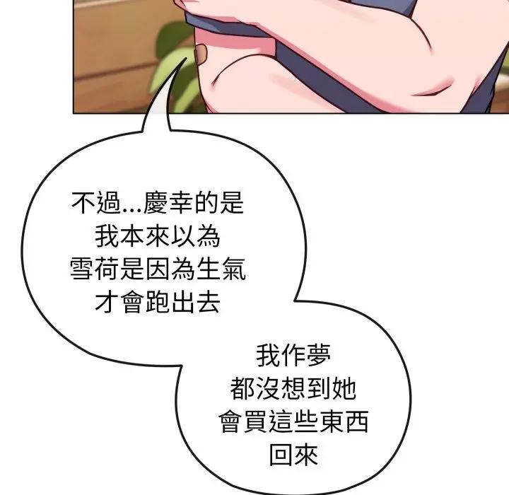 戀上年上的她第13話 第59頁