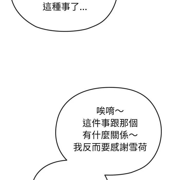 戀上年上的她第13話 第57頁