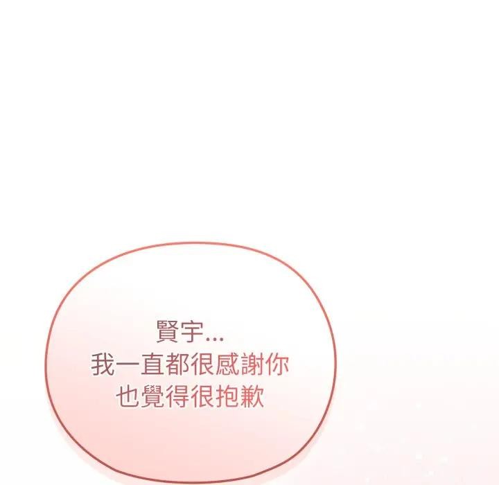 戀上年上的她第13話 第67頁