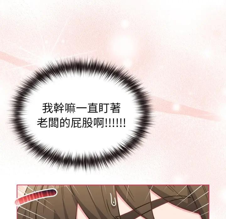 戀上年上的她第13話 第73頁