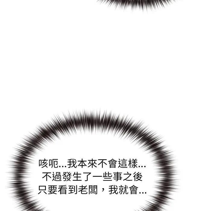 戀上年上的她第13話 第75頁