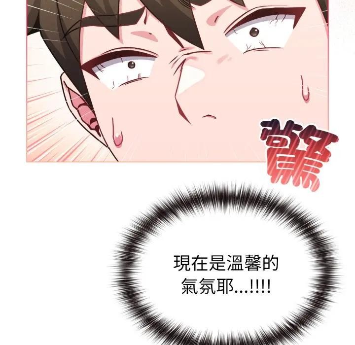 戀上年上的她第13話 第74頁