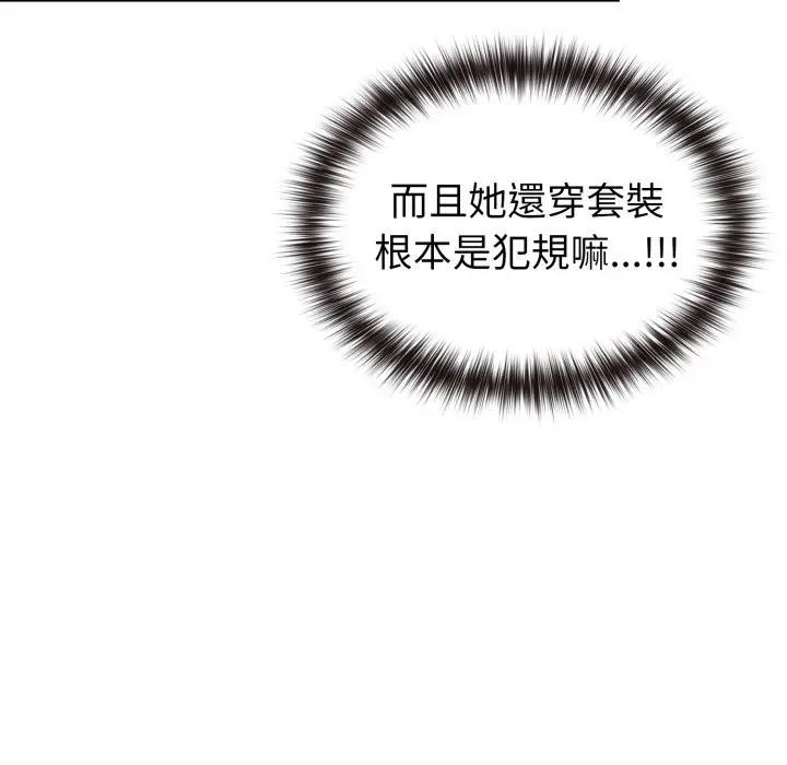 戀上年上的她第13話 第77頁