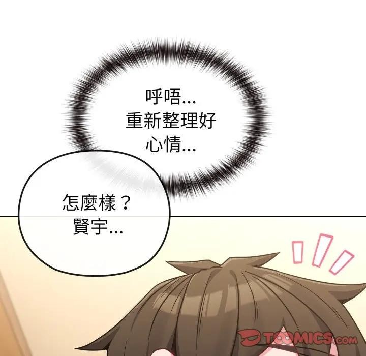 戀上年上的她第13話 第78頁