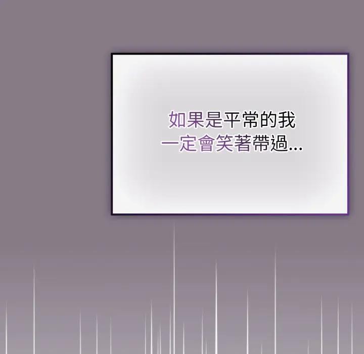 戀上年上的她第13話 第88頁