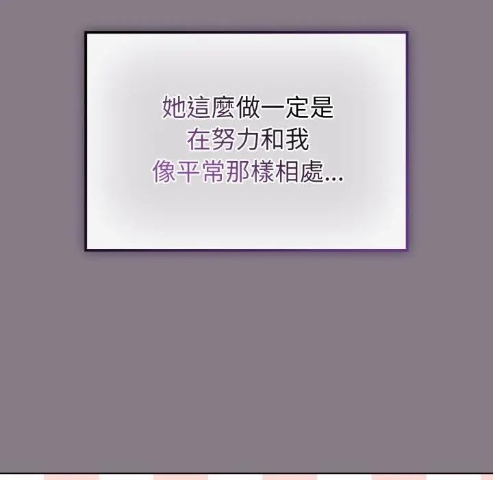 戀上年上的她第13話 第86頁