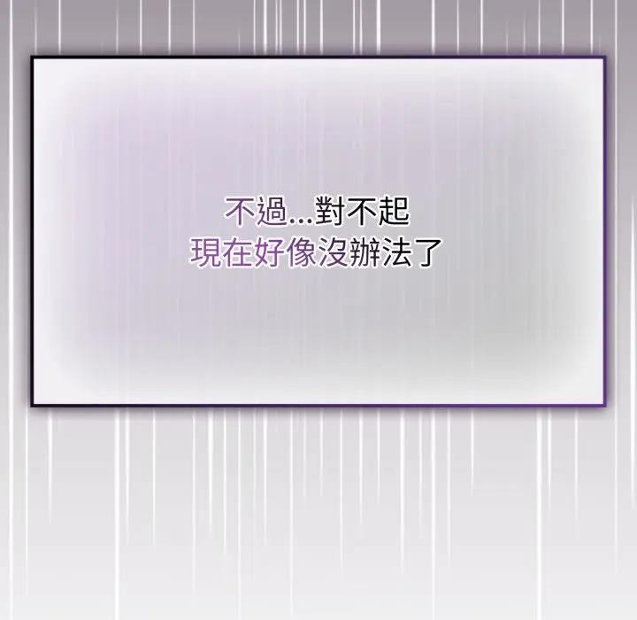 戀上年上的她第13話 第89頁