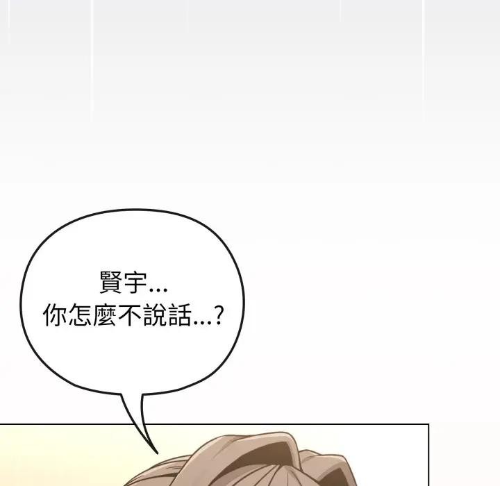 戀上年上的她第13話 第90頁