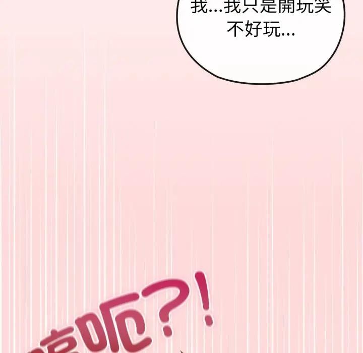 戀上年上的她第13話 第92頁