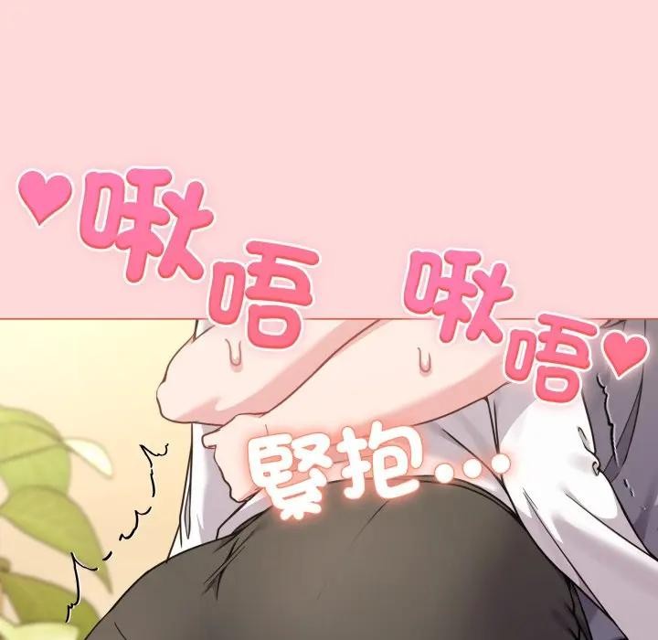 戀上年上的她第13話 第97頁