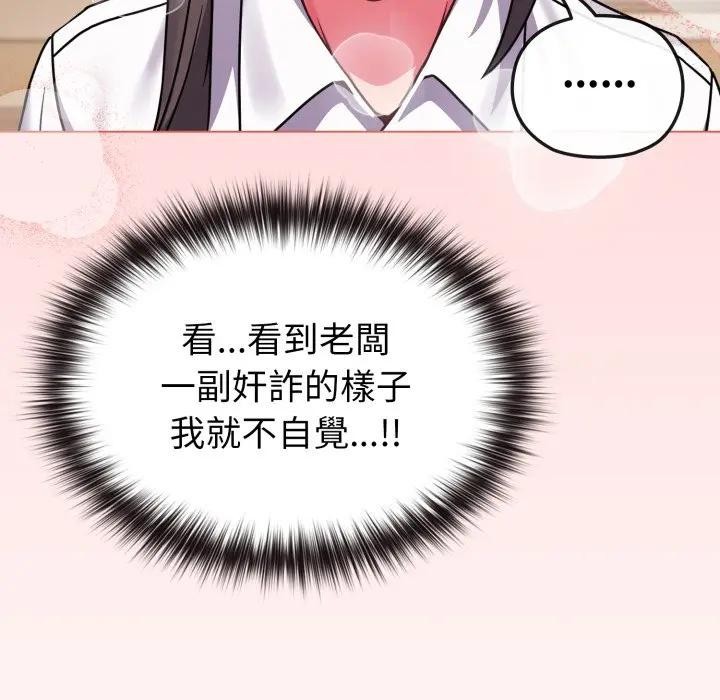 戀上年上的她第13話 第104頁