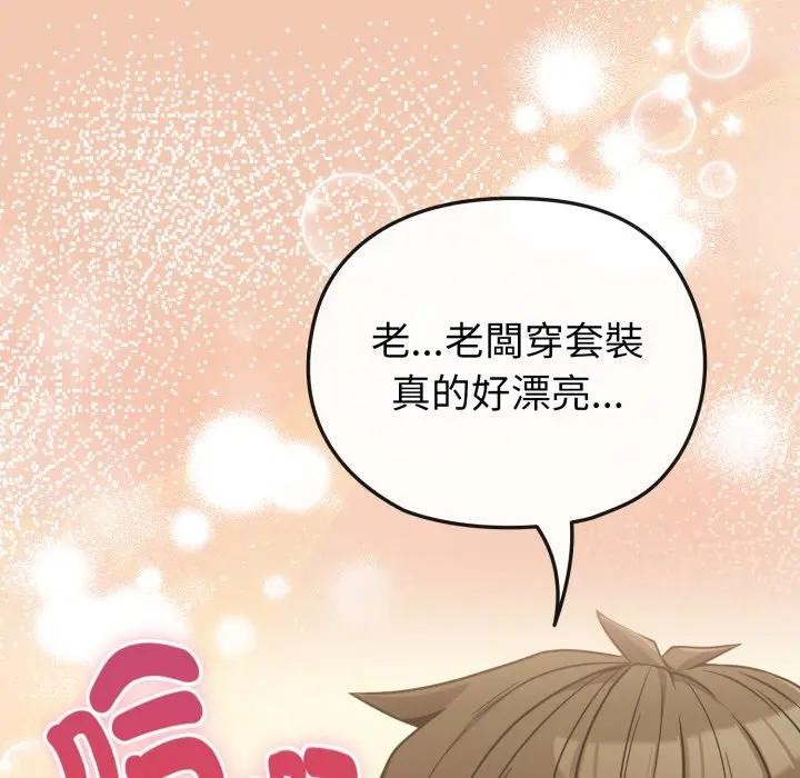 戀上年上的她第13話 第117頁