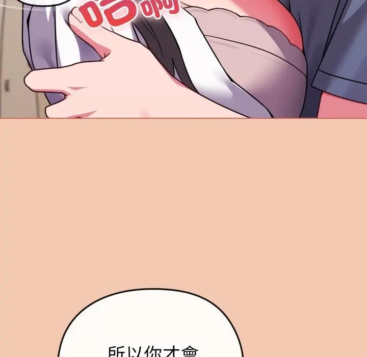 戀上年上的她第13話 第119頁