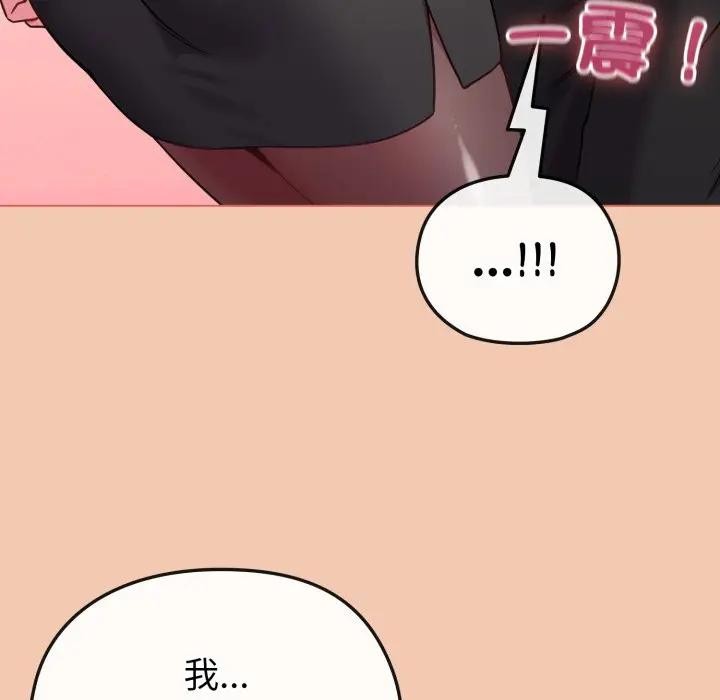 戀上年上的她第13話 第121頁