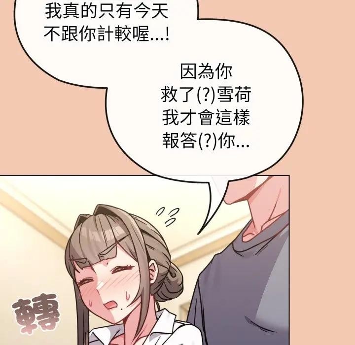 戀上年上的她第13話 第122頁