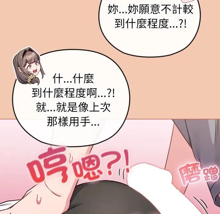 戀上年上的她第13話 第130頁