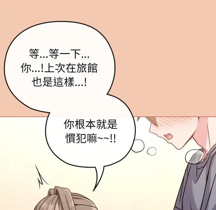 戀上年上的她第13話 第132頁