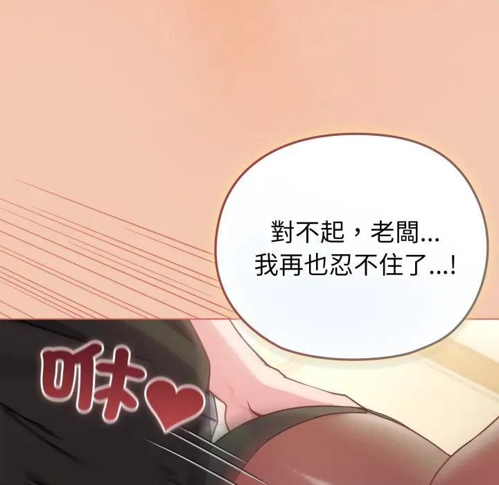 戀上年上的她第13話 第137頁