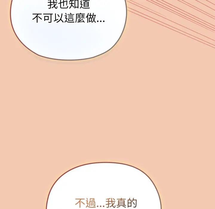 戀上年上的她第13話 第139頁