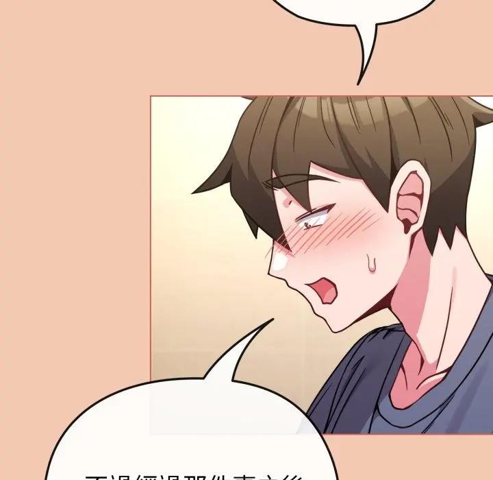 戀上年上的她第13話 第145頁