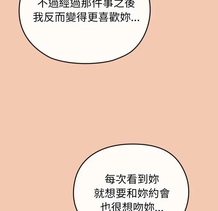 戀上年上的她第13話 第146頁