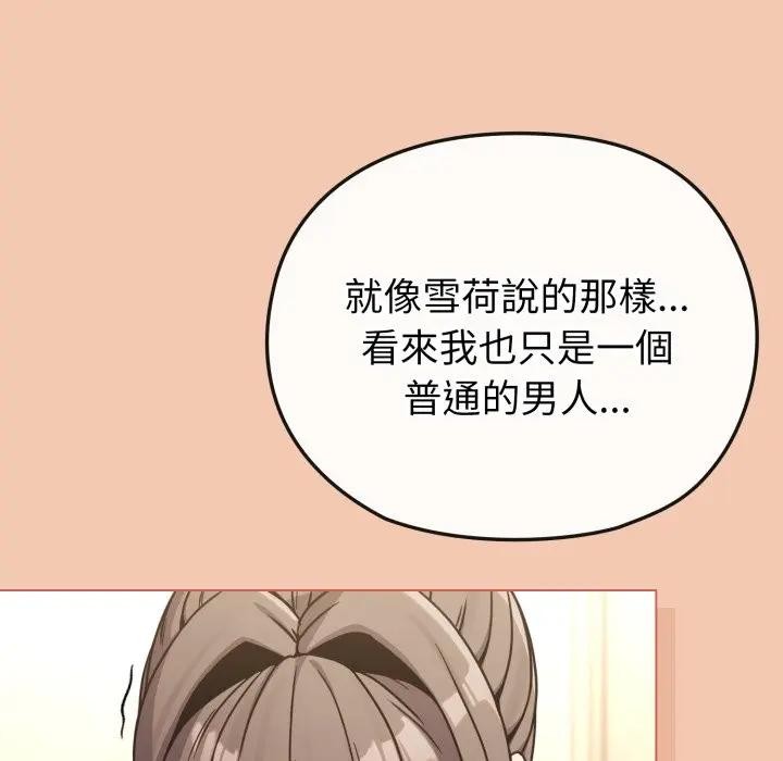 戀上年上的她第13話 第149頁