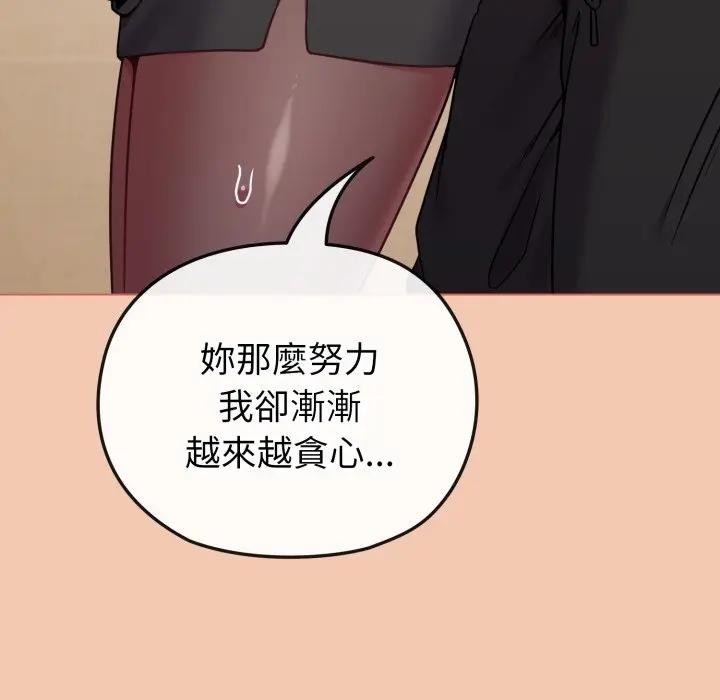 戀上年上的她第13話 第148頁