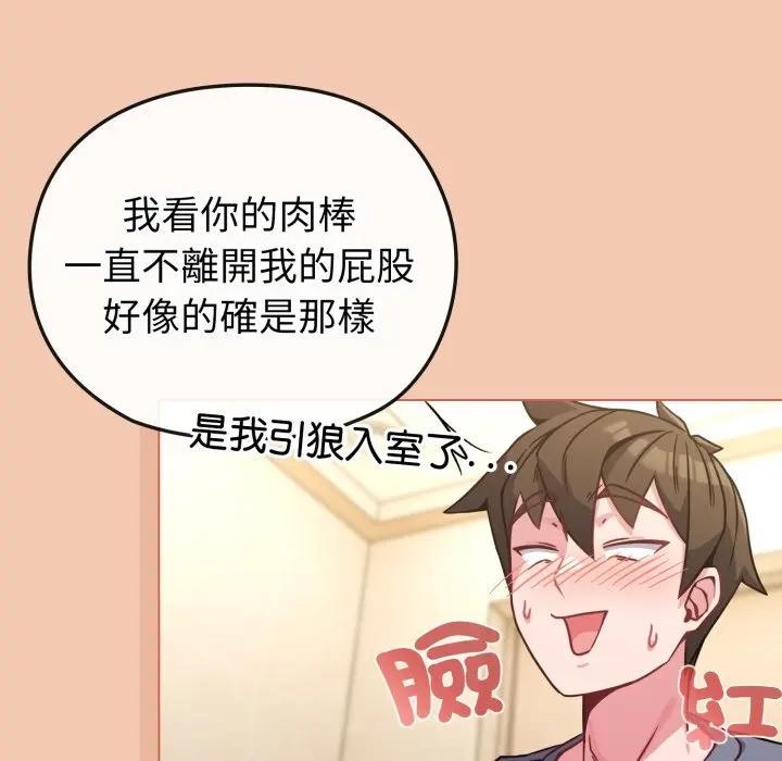 戀上年上的她第13話 第151頁