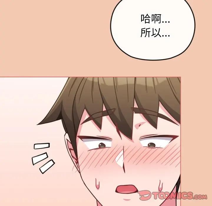 戀上年上的她第13話 第153頁