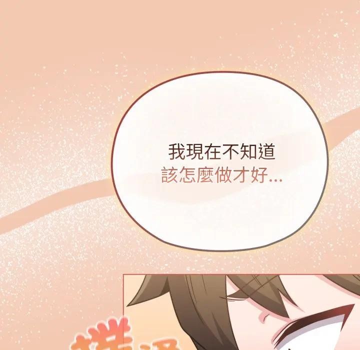 戀上年上的她第13話 第155頁