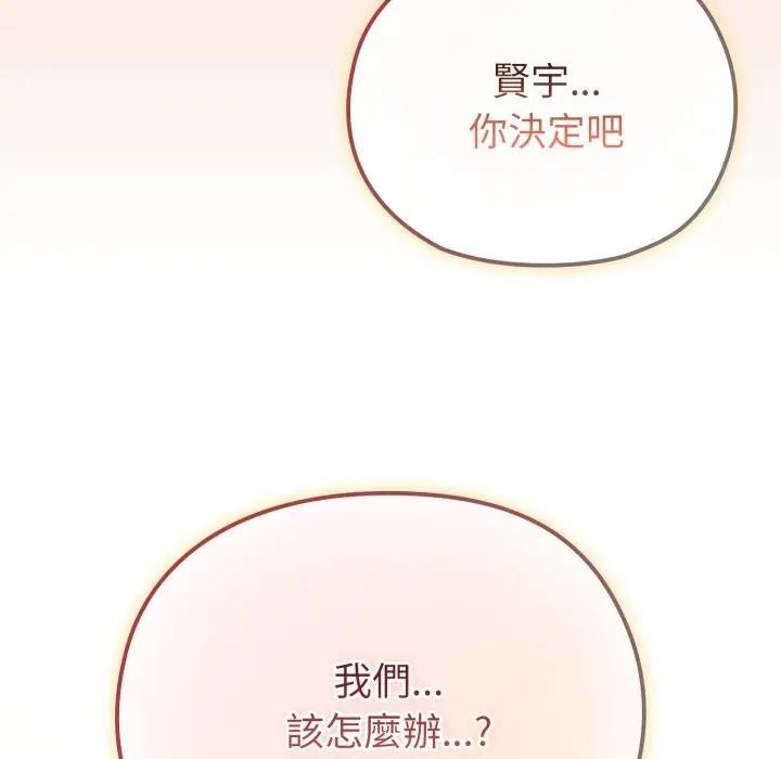 戀上年上的她第13話 第157頁