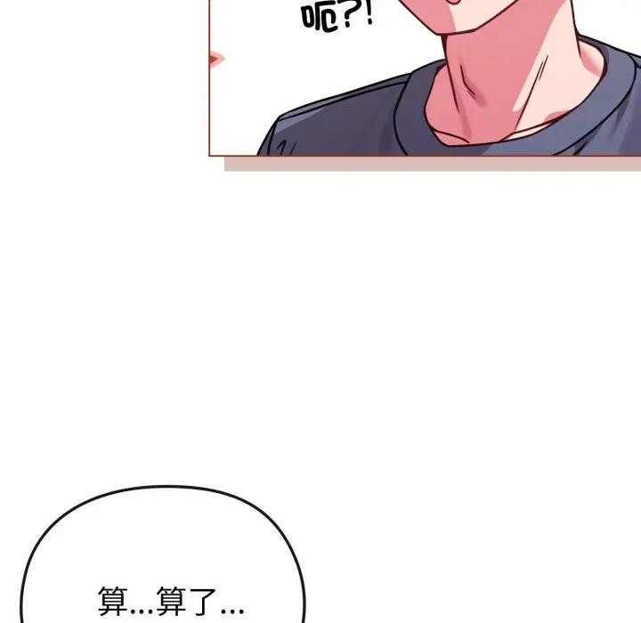 戀上年上的她第14話 第19頁