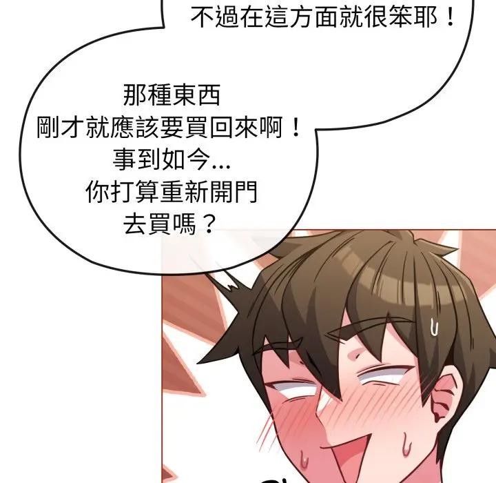 戀上年上的她第14話 第18頁