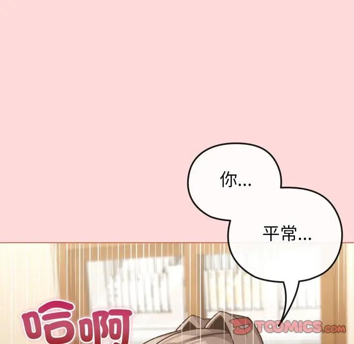 戀上年上的她第14話 第48頁