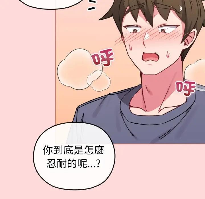 戀上年上的她第14話 第47頁