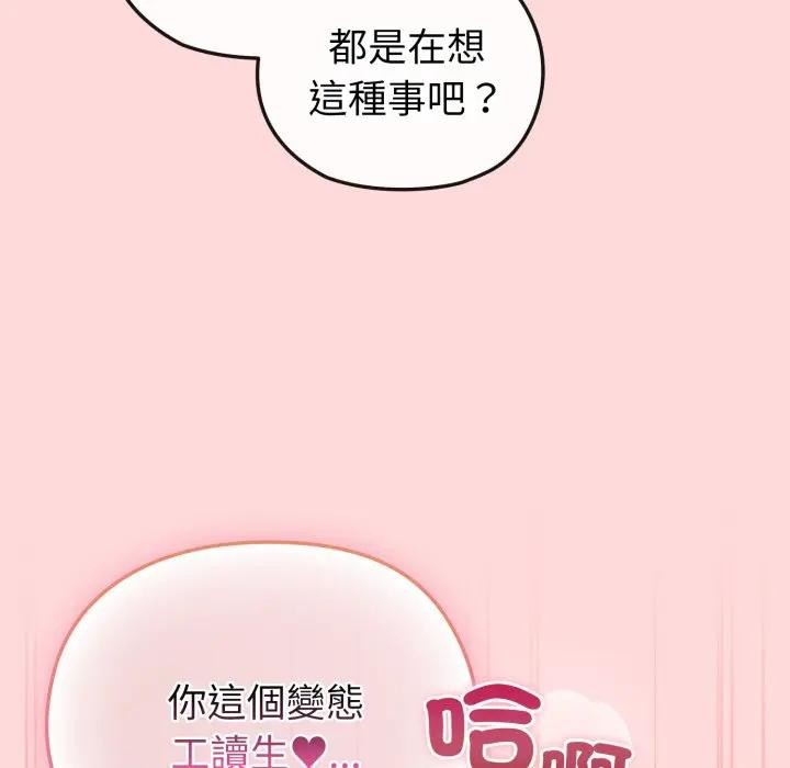 戀上年上的她第14話 第50頁