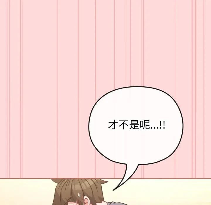 戀上年上的她第14話 第52頁