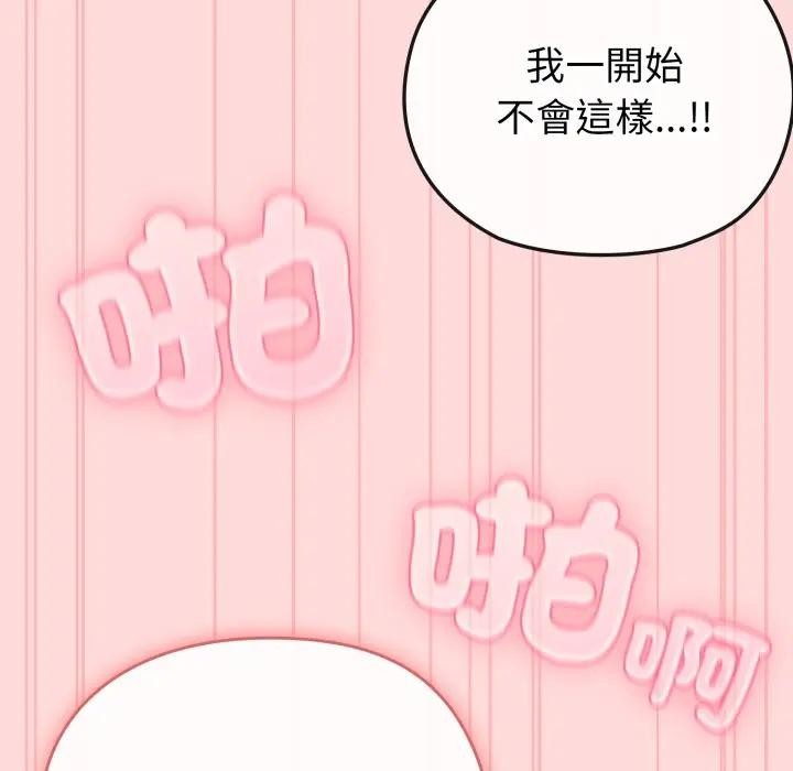 戀上年上的她第14話 第54頁