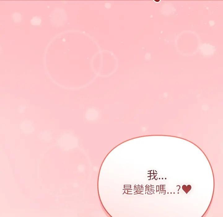 戀上年上的她第14話 第61頁