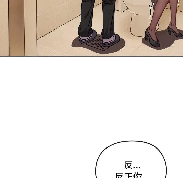 戀上年上的她第14話 第87頁