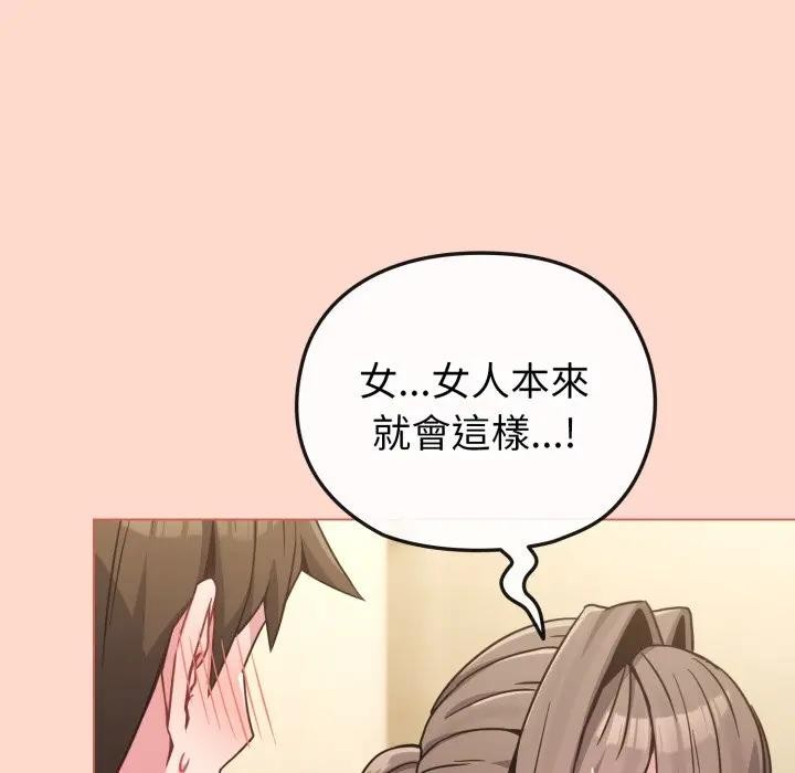 戀上年上的她第14話 第104頁