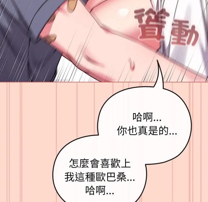 戀上年上的她第14話 第114頁