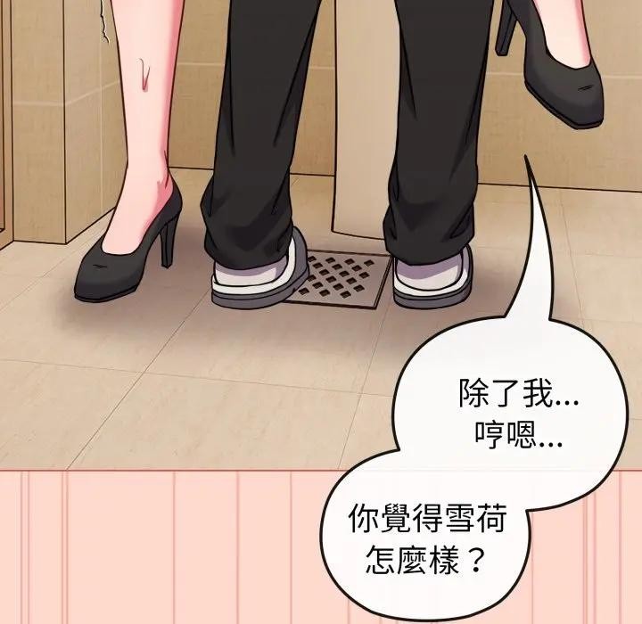 戀上年上的她第14話 第117頁